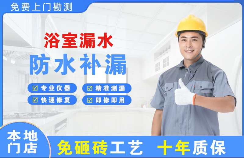 盐山浴室漏水维修