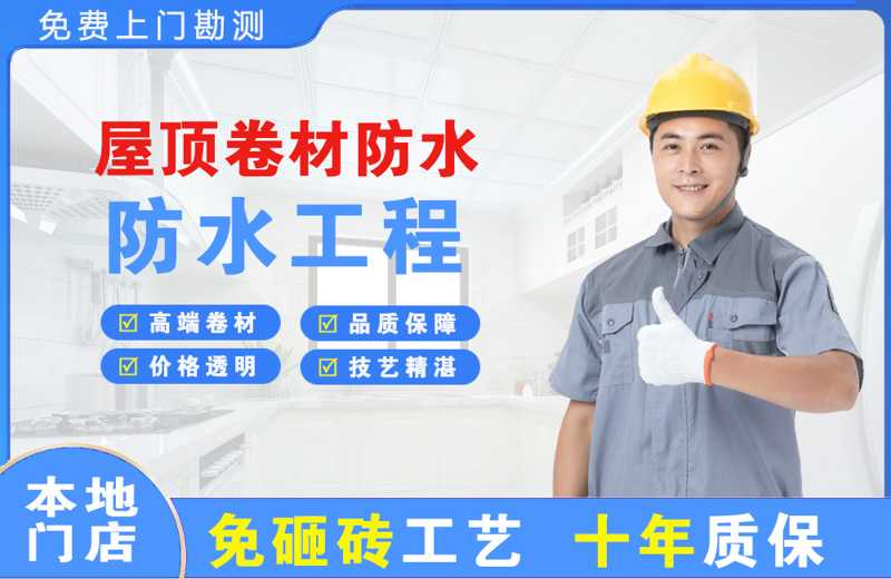 盐山屋顶卷材防水
